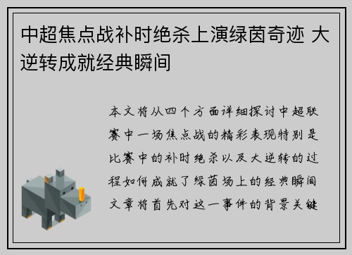 中超焦点战补时绝杀上演绿茵奇迹 大逆转成就经典瞬间