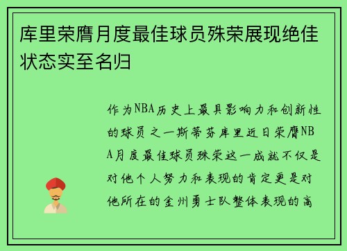 库里荣膺月度最佳球员殊荣展现绝佳状态实至名归 库里荣膺月度最佳球员殊荣展现绝佳状态实至名归