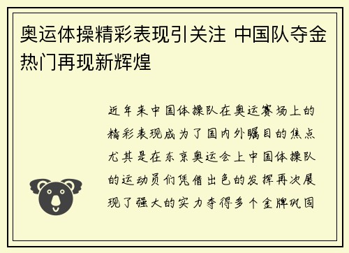 奥运体操精彩表现引关注 中国队夺金热门再现新辉煌 奥运体操精彩表现引关注 中国队夺金热门再现新辉煌